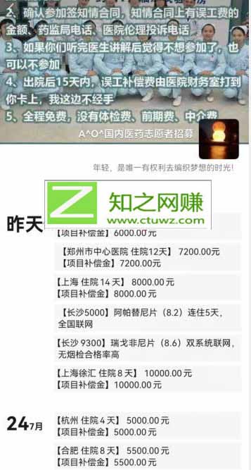 2023-08-31_165055 拷贝.jpg 暴利的医院试药员兼职项目能不能做?