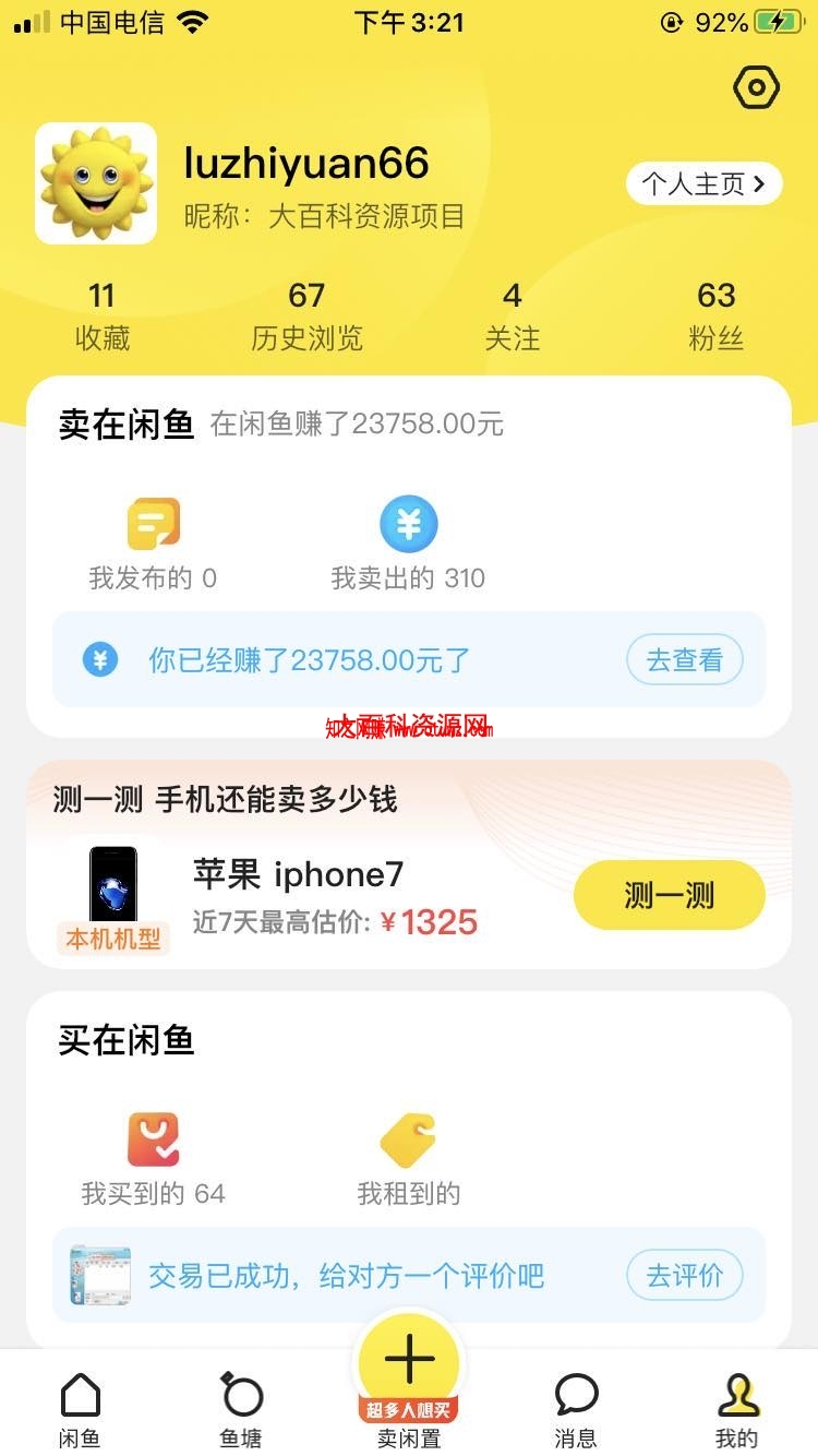 3.jpg 新手实操项目:利用闲鱼店群玩法,月入10000+