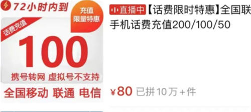你买过话费慢充吗?小心成为骗子的帮凶 黑产灰产 经验心得 第1张 你买过话费慢充吗?小心成为骗子的帮凶
