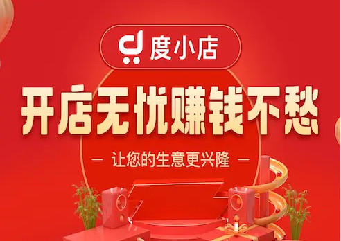百度度小店正式开放商家入驻