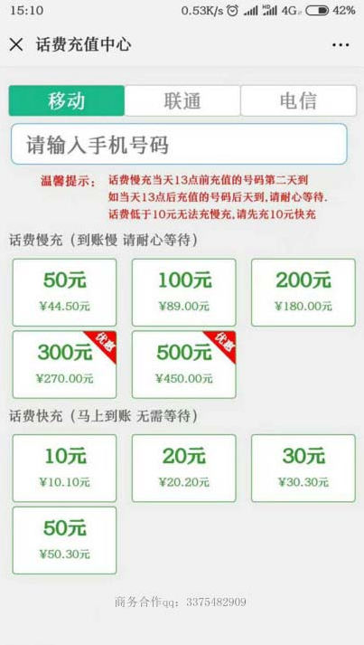 07261762994719efe4bC0EcdS.jpg 你买过话费慢充吗?小心成为骗子的帮凶