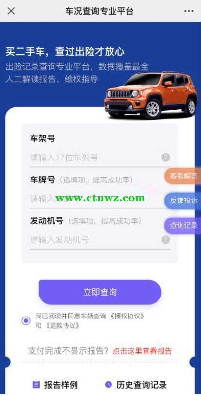 2 拷贝.jpg 公众号二手车事故查询项目