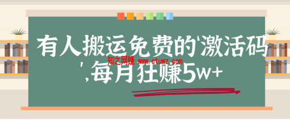 2.png 搬运免费的‘激活码’,每月狂赚5w 「视频教程」