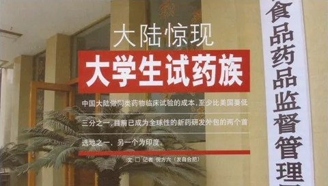 暴利的医院试药员兼职项目能不能做？