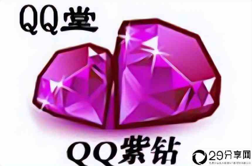 QQ钻有几种 分别是什么颜色(QQ黄钻有什么用)