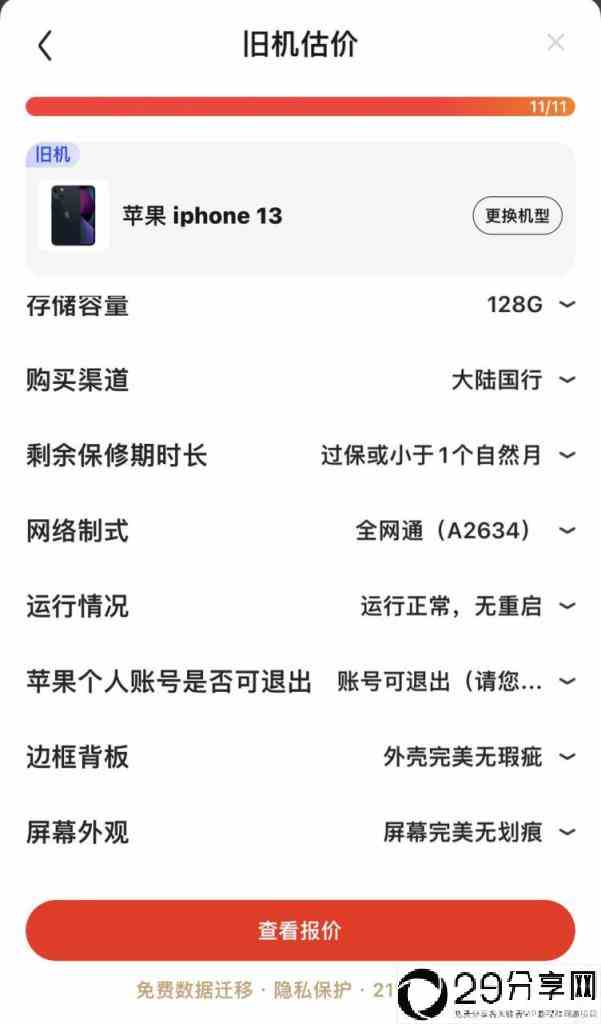 最新以旧换新iPhone14怎么换(iphone以旧换新价格表)