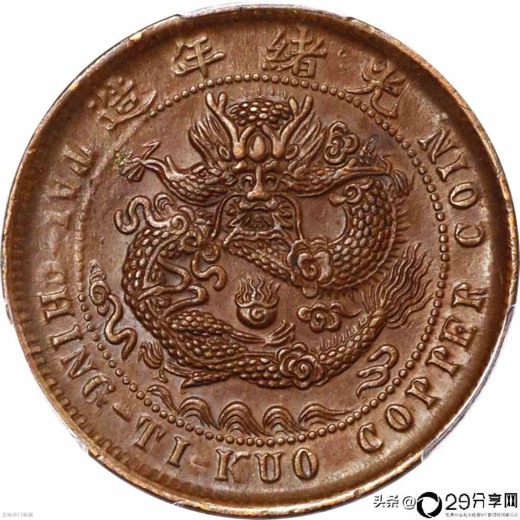 大清铜币十文值多少钱(最贵的十大大清铜币图片价格)