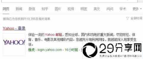 雅虎邮箱如何注册？中国雅虎邮箱登录首页