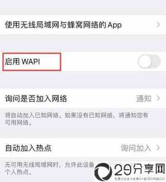 苹果wapi是什么意思(iPhone国行版中启用WAPI是什么？)