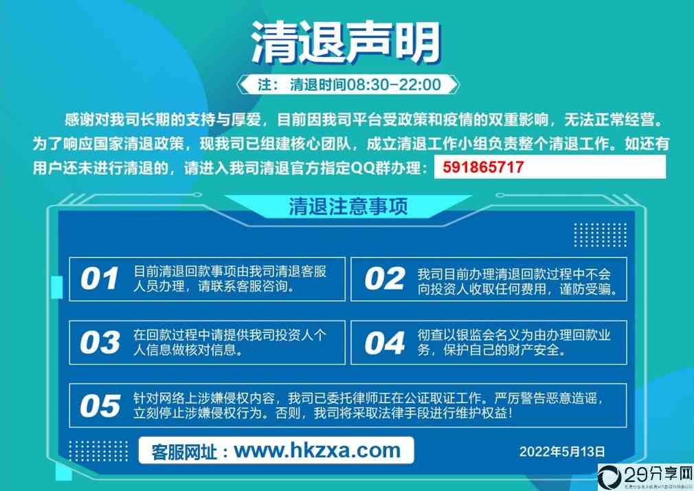 阜兴集团最新清退消息:2022兑付计划敲定,全额回款不是问题!