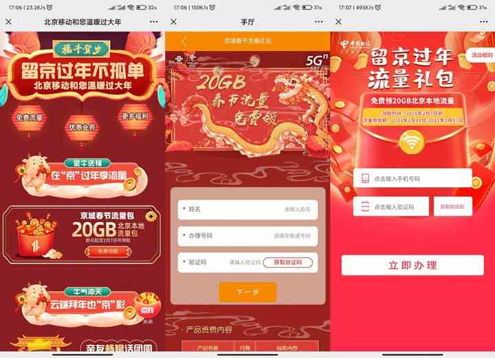 北京地区三网用户免费领取20G流量