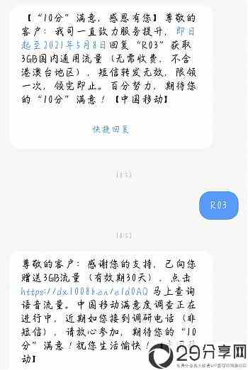 广东揭阳移动用户发送短信免费领3G流量