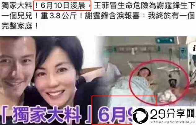 51岁王菲被曝冒生命危险产子(网曝王菲6月9日产子是真的吗)