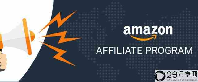 国外网赚：低门槛低风险的亚马逊联盟项目Amazon Affiliate Program