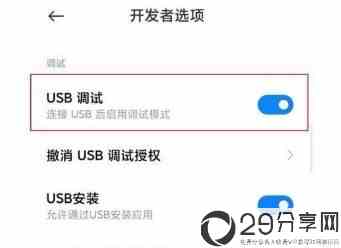 手机usb调试在哪里(安卓系统上USB调试在哪里找) 5