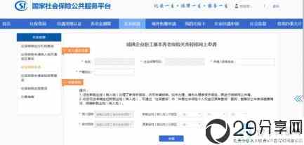 上海换工作单位转社保流程(上海社保转出网上办理)