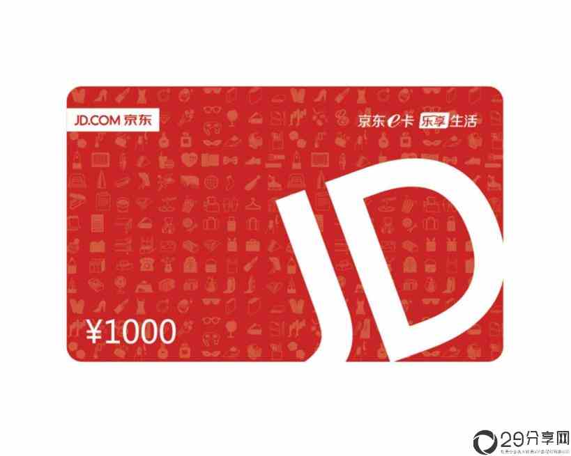 京东购物卡5000怎么用(京东200元购物卡怎么用)