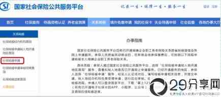 上海换工作单位转社保流程(上海社保转出网上办理)