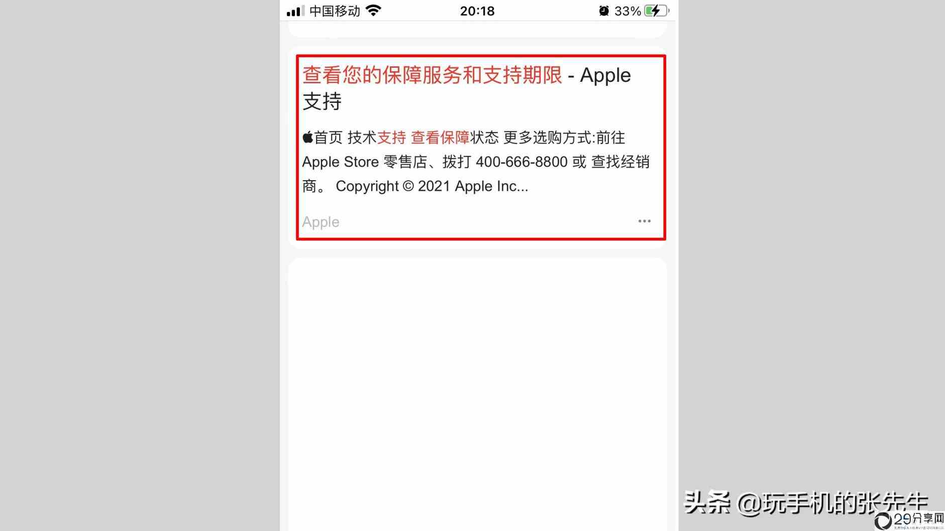 苹果官网保修状态查询(苹果手机正品查询方法)