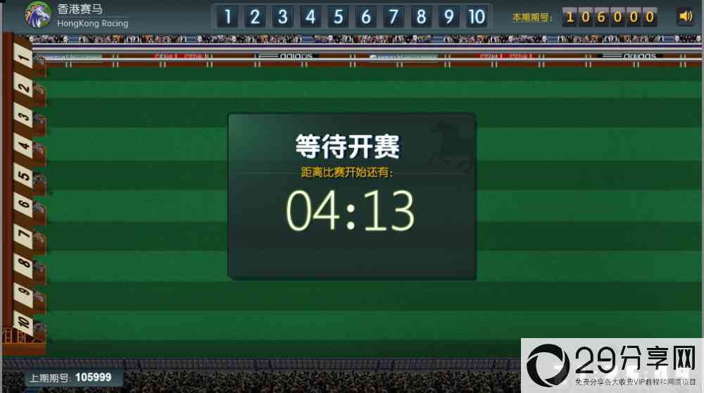 【暴利赚钱项目】香港赛马游戏模式说明–视频