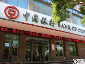 中国最靠谱的银行是哪个银行(哪个银行好)