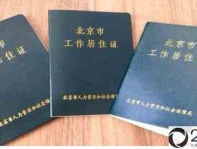 北京工作居住证申请流程(工作居住证申请原因怎么填写)