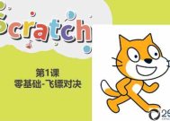 scratch简易小游戏教程(scratch游戏脚本大全)