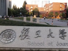 上海有哪些大学(上海有哪些普通一本大学)