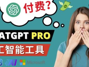 Chat GPT即将收费推出Pro高级版每月42美元