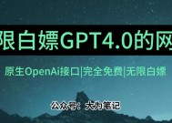 发现一个白嫖OpenAi官方GPT4.0的方法！跟20美金自己买的Plus账号功能完全一样！