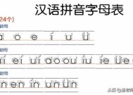 幼儿园拼音字母表（带笔顺的汉语拼音字母表）