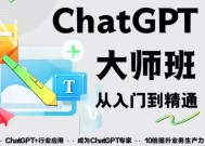 2023最新ChatGPT培训班：玩赚ChatGPT从入门到精通，自动写各种爆款脚本【0426更新】