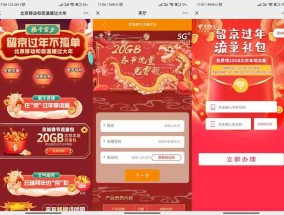 北京地区三网用户免费领取20G流量活动