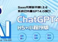 全网首发Saas无限多开版ChatGPT小程序+H5，系统已内置GPT4.0接口，可无限开通坑位