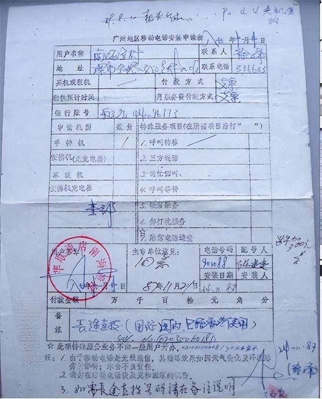 中国第一位办手机号码的人（最终他挑了什么号）