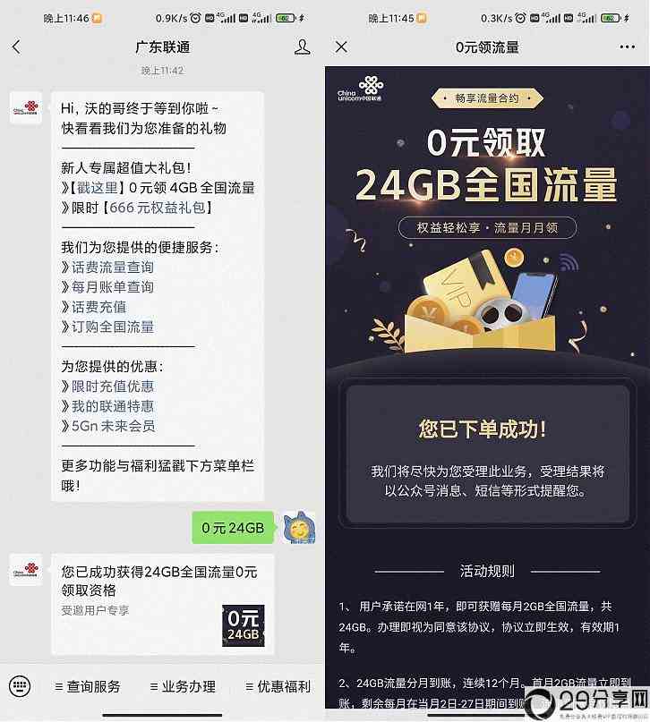 广东联通用户承诺在网1年每个月2G流量