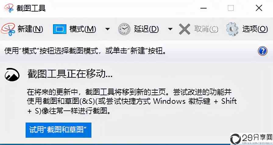 windows11怎么截图（windows11正式版什么时候出） 5