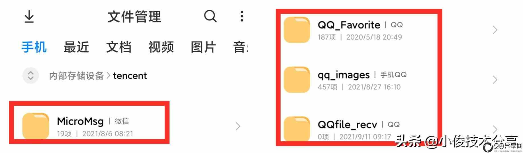 qq保存的文件在哪里(qq文件保存到手机哪个文件里) 12