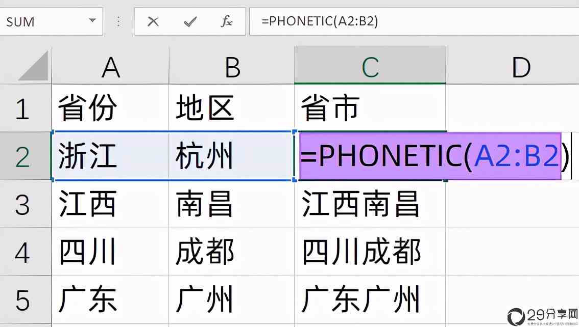 phonetic函数怎么用（excel函数文本连接） 4