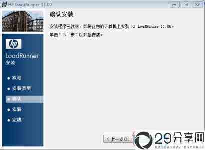 loadrunner11破解版安装教程(loadrunner破解版)