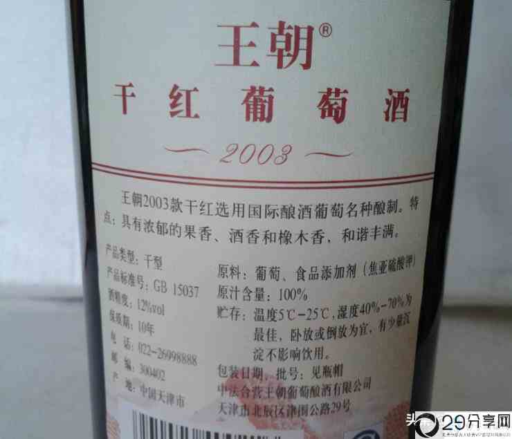 王朝干红葡萄酒官网(王朝干红葡萄酒价格表)
