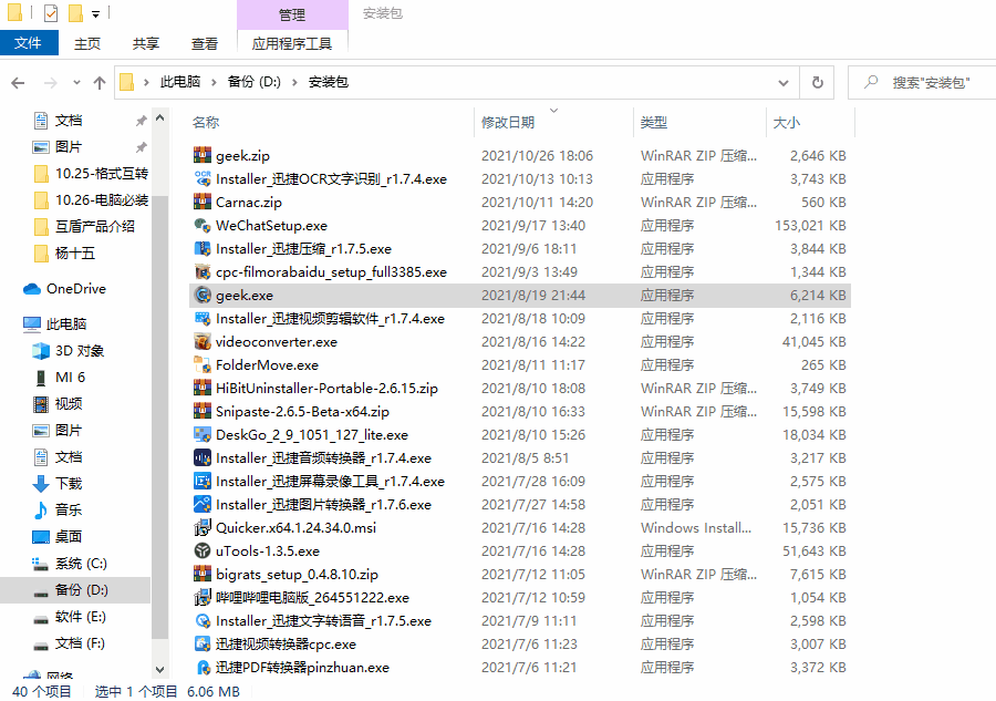 电脑装机必备软件清单(装机必备软件下载大全)